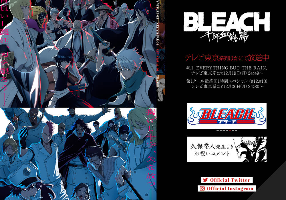 TVアニメ『BLEACH 千年血戦篇』公式サイト画像
