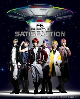 2018年8月に行われた、舞台『おそ松さん』6つ子のイケメンver.であるF6初のライブツアーのBDとDVDジャケットビジュアルが解禁されました。"宇宙一カッコイイF6"からのコメントも要チェック！