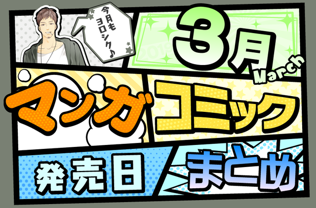 おすすめマンガ コミック発売日 19年1月まとめ 編集部レビューあり Numan