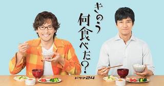 テレビ東京系列にて放送中のドラマ『きのう何食べた？』が最終回！　第12話ではついにケンジがシロさんの実家に。両親との対面を果たします。名シーンとともに振り返りましょう♪　