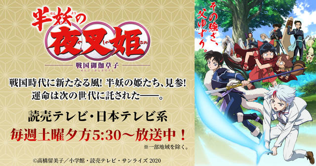 半妖の夜叉姫 第4話 りんの前に殺生丸が登場 でも どうなっちゃうの 犬かご ツーショットも Numan