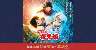 半妖の夜叉姫 第9話の謎 とわたちは時空が歪んだ世界にいる 犬夜叉も関わる3つの疑問点 Page 7 Numan