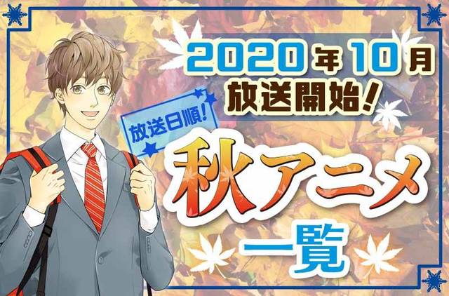 21年冬アニメ最新まとめ 1月開始アニメ一覧 放送日順 Numan