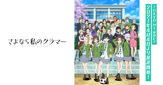 21年春アニメ最新まとめ 4月開始アニメ一覧 放送日順 Numan