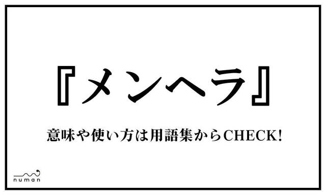 ヤンデレ やんでれ とは 意味 用語集 Numan