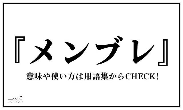 ヤンデレ やんでれ とは 意味 用語集 Numan