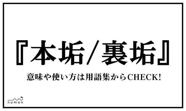 鯖 さば とは 意味 用語集 Numan