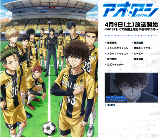 TVアニメ『アオアシ』2022年4月NHK Eテレにて放送開始予定！「いまもっともアツいサッカー漫画」が待望のシリーズアニメ化！