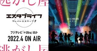 谷口悟朗による「東京」魔改造計画、始動─！22年4月よりフジテレビ「+Ultra」にて放送開始！