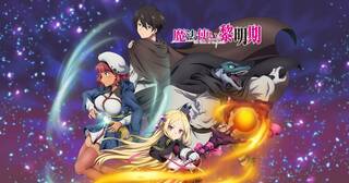 TVアニメ「魔法使い黎明期」2022年4月放送開始！